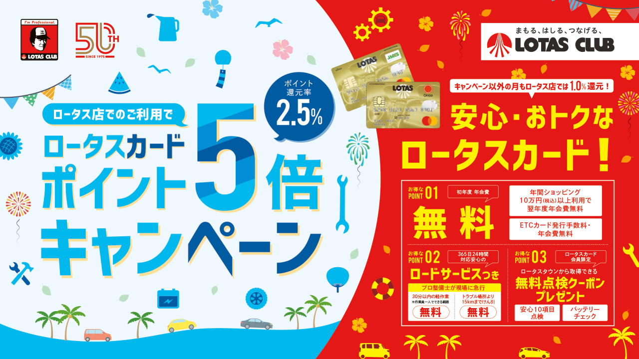 夏のポイント5倍バナー_1920_1080