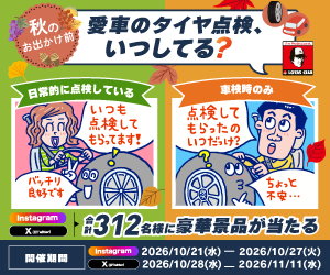 Xフォロー＆リポストorいいねキャンペーン